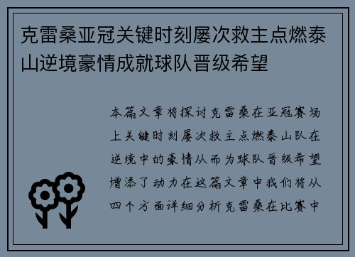 克雷桑亚冠关键时刻屡次救主点燃泰山逆境豪情成就球队晋级希望 克雷桑亚冠关键时刻屡次救主点燃泰山逆境豪情成就球队晋级希望