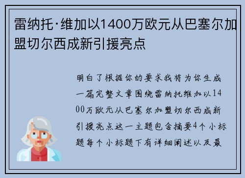 雷纳托·维加以1400万欧元从巴塞尔加盟切尔西成新引援亮点 雷纳托·维加以1400万欧元从巴塞尔加盟切尔西成新引援亮点