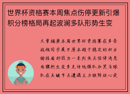 世界杯资格赛本周焦点伤停更新引爆积分榜格局再起波澜多队形势生变