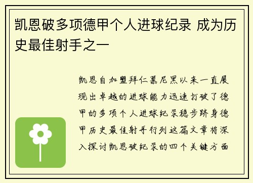 凯恩破多项德甲个人进球纪录 成为历史最佳射手之一