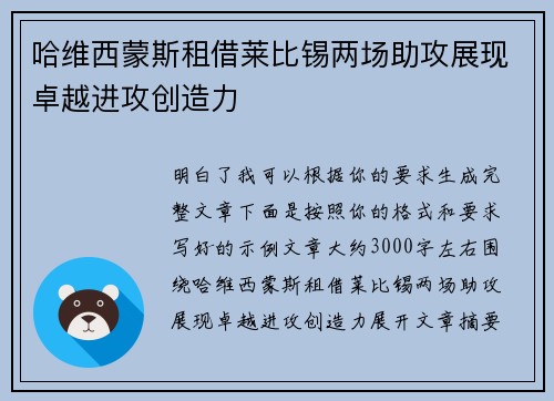 哈维西蒙斯租借莱比锡两场助攻展现卓越进攻创造力 哈维西蒙斯租借莱比锡两场助攻展现卓越进攻创造力