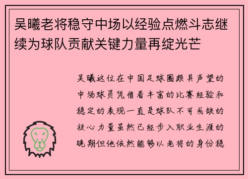 吴曦老将稳守中场以经验点燃斗志继续为球队贡献关键力量再绽光芒