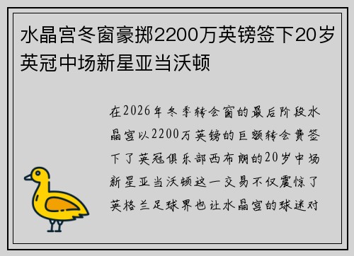 水晶宫冬窗豪掷2200万英镑签下20岁英冠中场新星亚当沃顿 水晶宫冬窗豪掷2200万英镑签下20岁英冠中场新星亚当沃顿