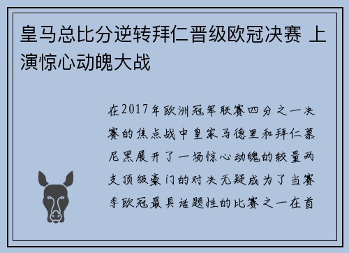 皇马总比分逆转拜仁晋级欧冠决赛 上演惊心动魄大战 皇马总比分逆转拜仁晋级欧冠决赛 上演惊心动魄大战