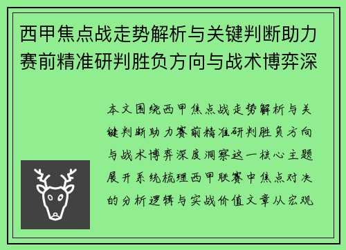 西甲焦点战走势解析与关键判断助力赛前精准研判胜负方向与战术博弈深度洞察 西甲焦点战走势解析与关键判断助力赛前精准研判胜负方向与战术博弈深度洞察