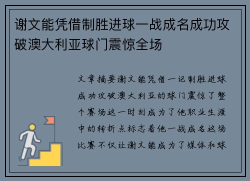 谢文能凭借制胜进球一战成名成功攻破澳大利亚球门震惊全场 谢文能凭借制胜进球一战成名成功攻破澳大利亚球门震惊全场