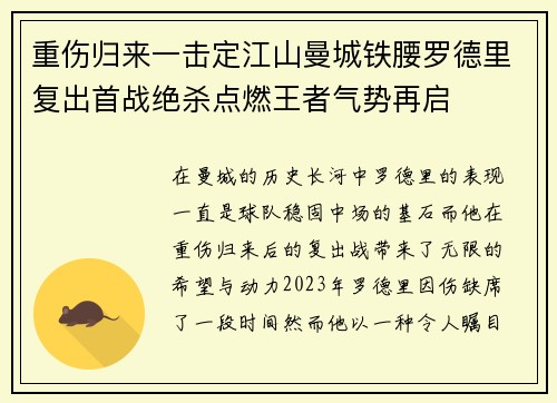 重伤归来一击定江山曼城铁腰罗德里复出首战绝杀点燃王者气势再启 重伤归来一击定江山曼城铁腰罗德里复出首战绝杀点燃王者气势再启